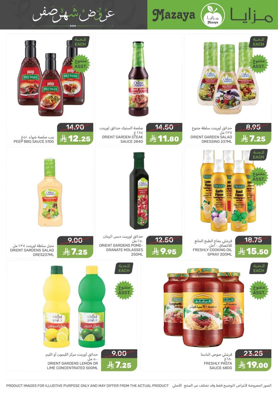Offers In Mazaya undefined
